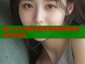糖心vlog苹果免费激活码领取攻略与使用全解析
