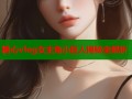 糖心vlog女主角小巨人揭秘全解析