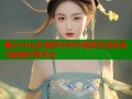 糖心vlog女演员NANA真实生活记录与剧情分享平台